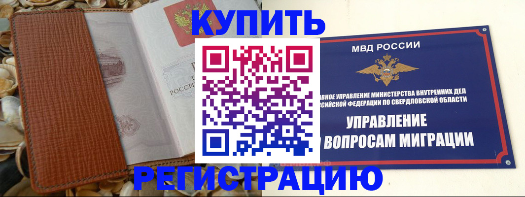 временная регистрация надежно в Калаче-на-Дону