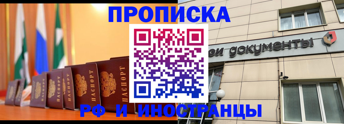 прописка ребенка в Калаче-на-Дону
