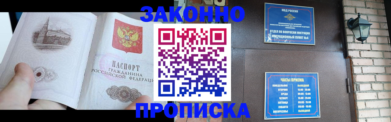 временная регистрация законно в Калаче-на-Дону