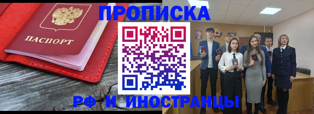 прописка 2025 в Калаче-на-Дону